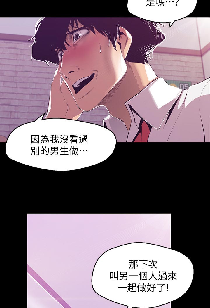 被偏爱的小花妖漫画,第131章：到我办公室2图