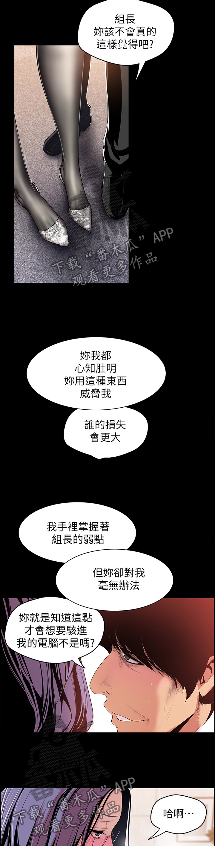 被偏见的人在线阅读漫画,第85章：制约2图