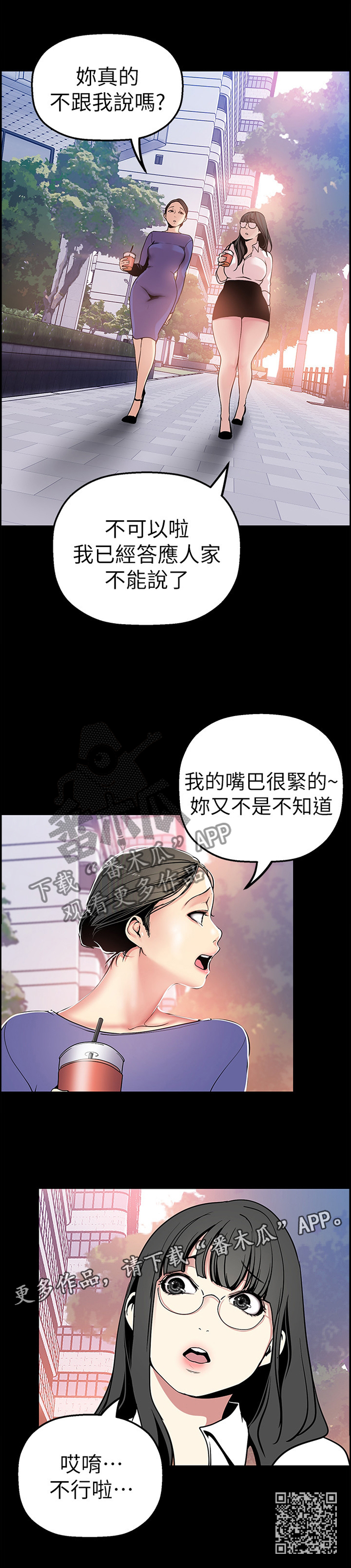 被偏爱都有恃无恐漫画,第49章：午休时间1图
