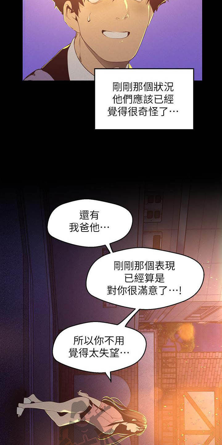 被偏见的人漫画完整在线漫画,第213章：你这个笨蛋1图