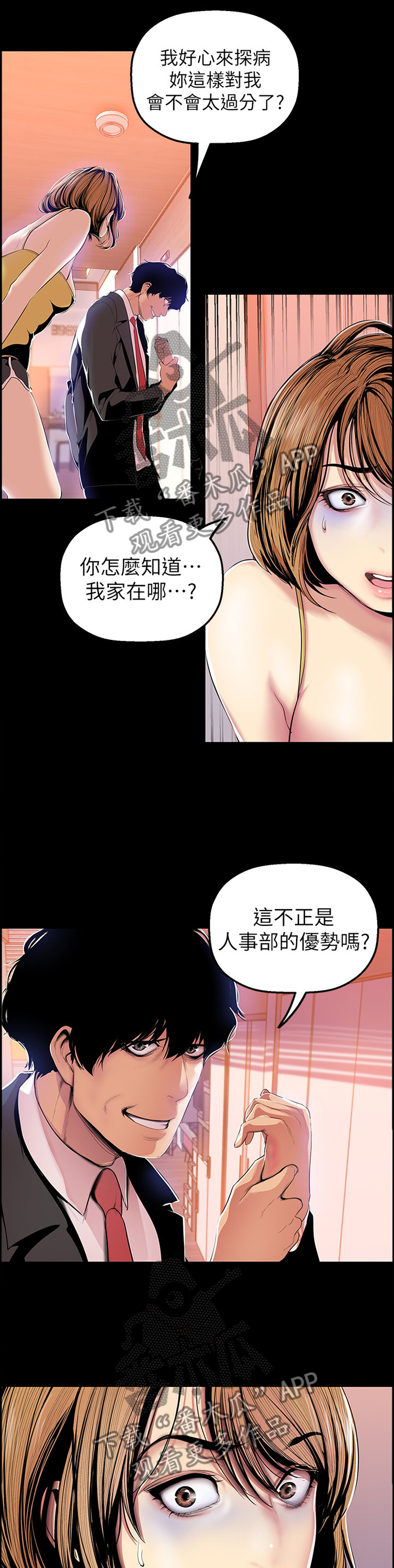 被偏见的人美丽新世界完整版漫画,第62章：探病2图