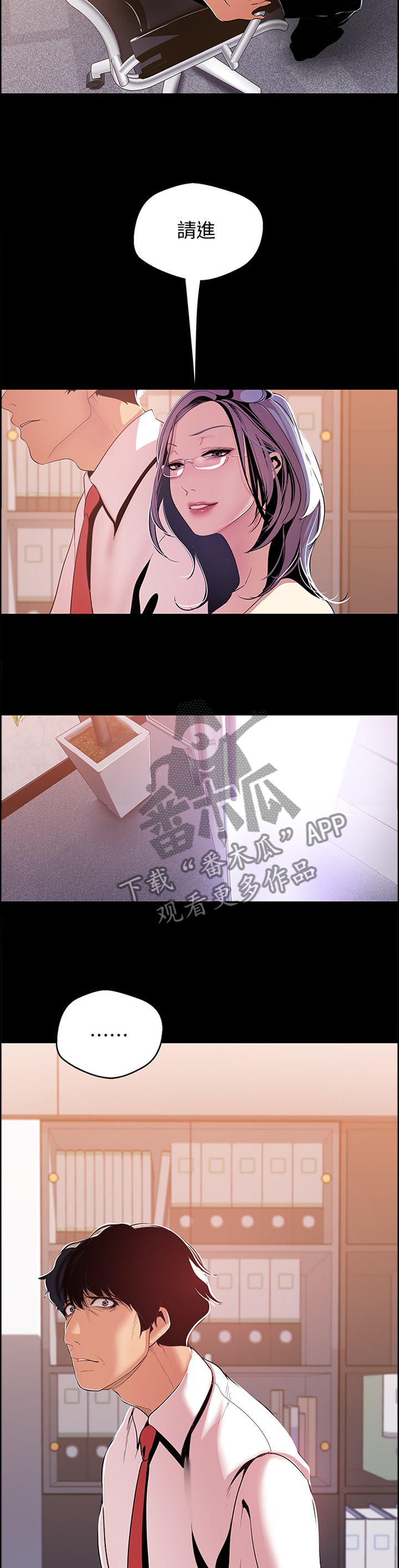 被偏见的人漫画,第85章：制约2图