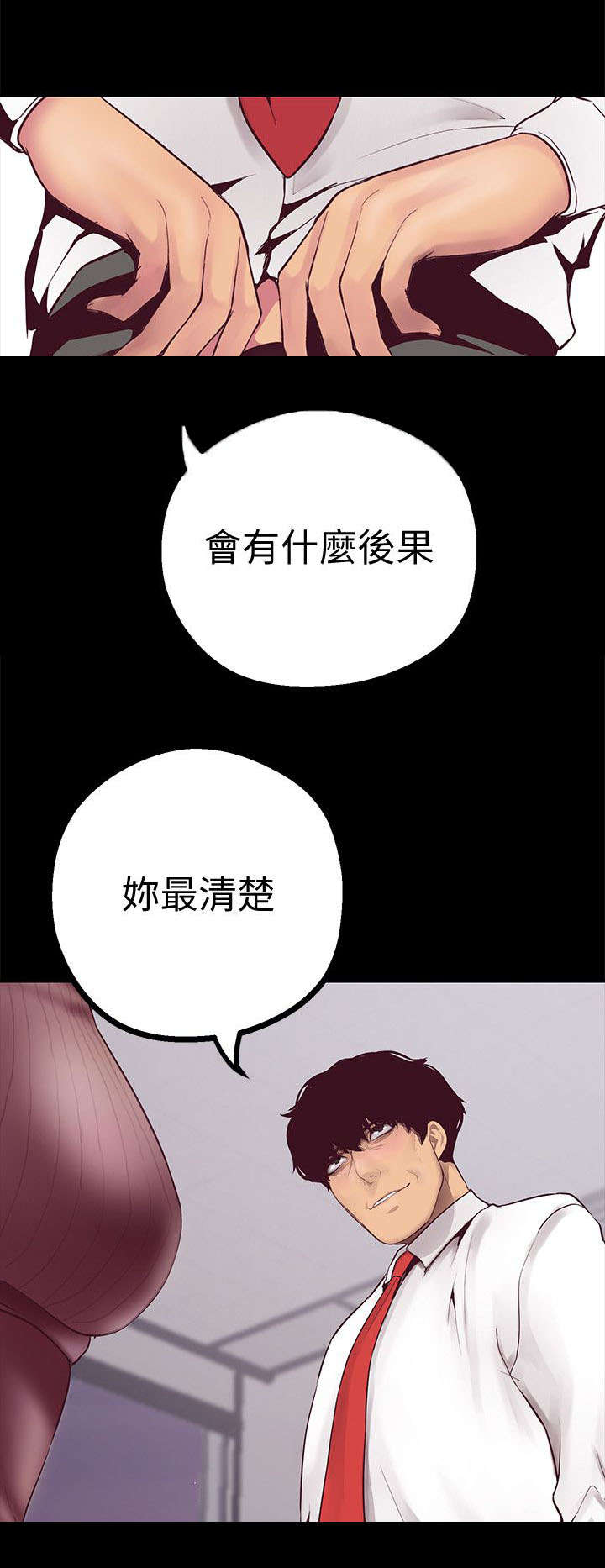 被偏见的人119漫画,第17章：臣服于我2图