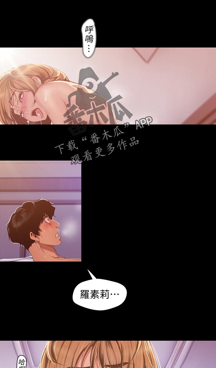 被偏爱都有恃无恐漫画,第157章：不知道啦2图