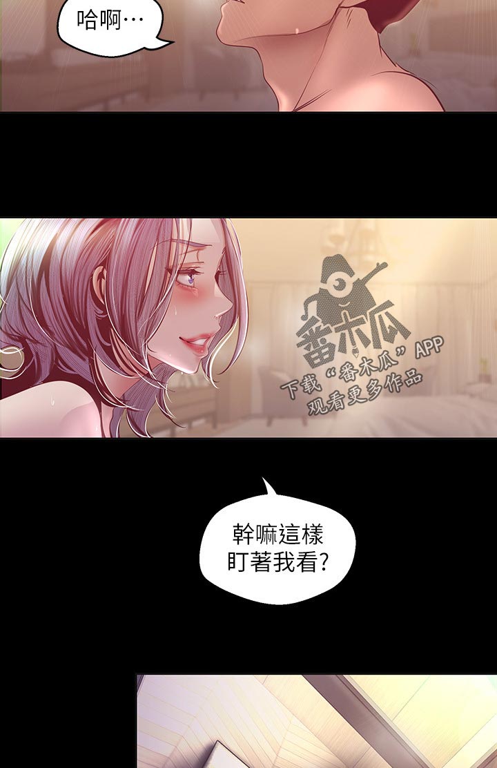 被偏见的人漫画,第182章：不太清楚2图