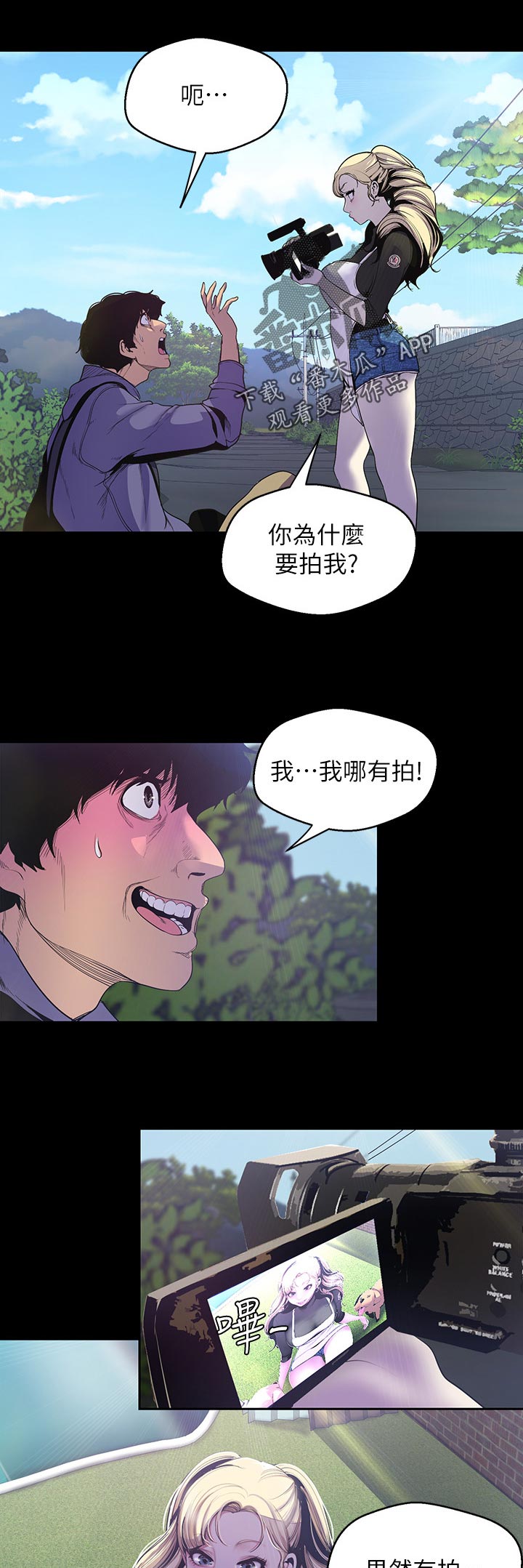 被偏见的人漫画,第101章：教训2图