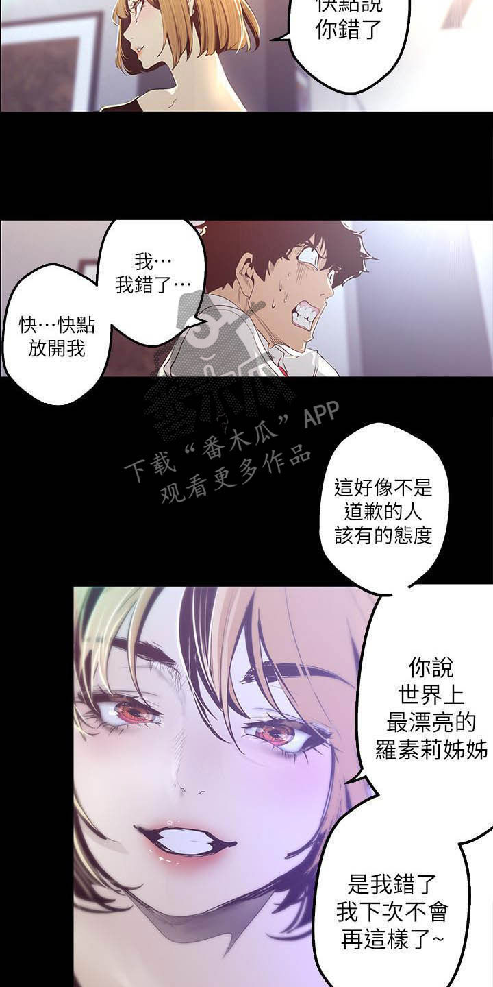 被偏见的人完整版pdf漫画,第214章：逛街2图