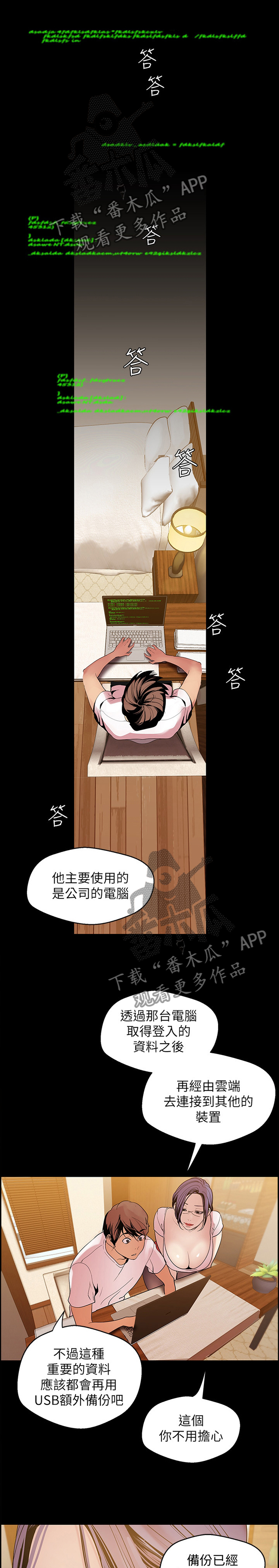 被偏见的人免费漫画全集在线漫画,第78章：”跑”完就行了1图