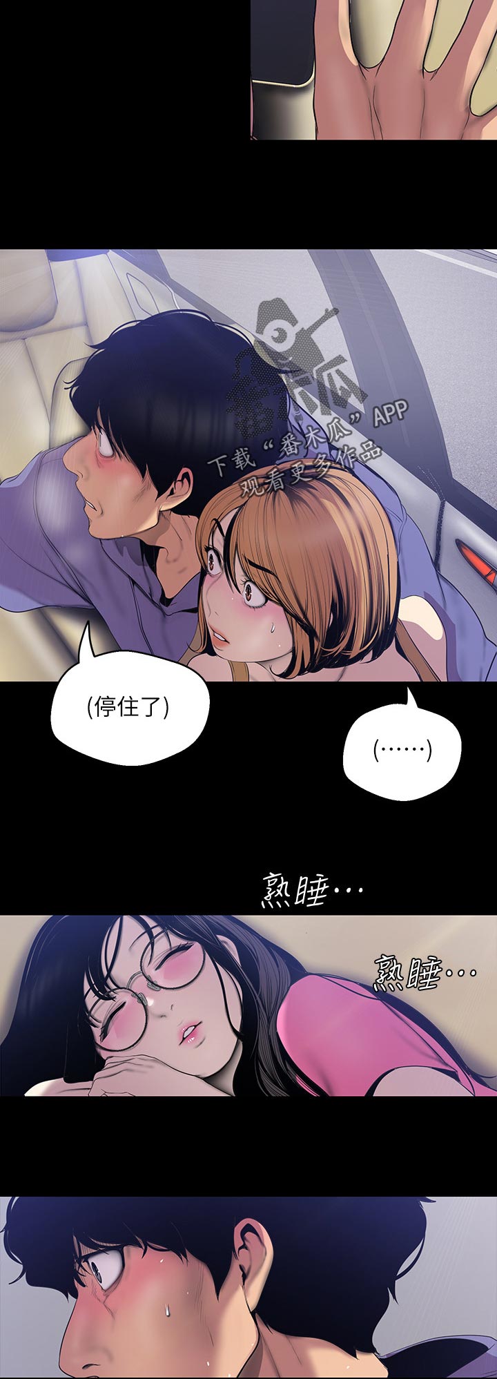 被偏见的人第10话漫画漫画,第107章：海边出差1图