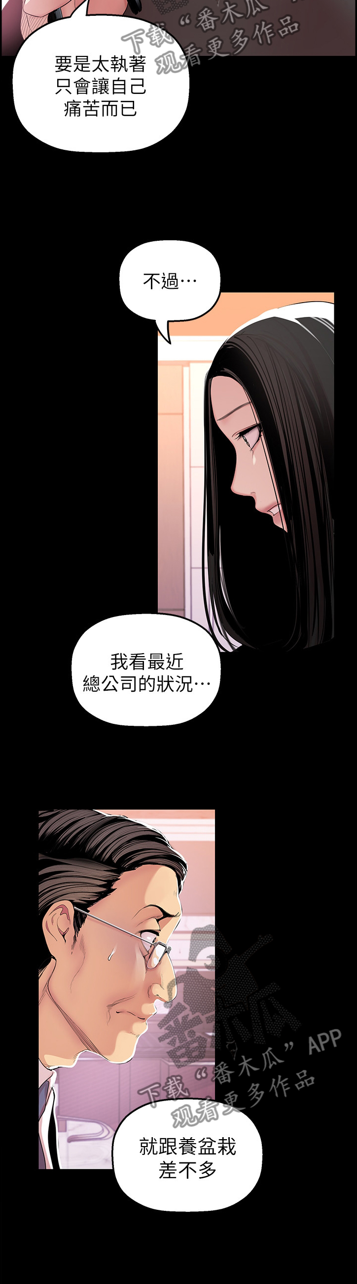 被偏见的人漫画免费漫画漫画,第68章：健康茁壮1图