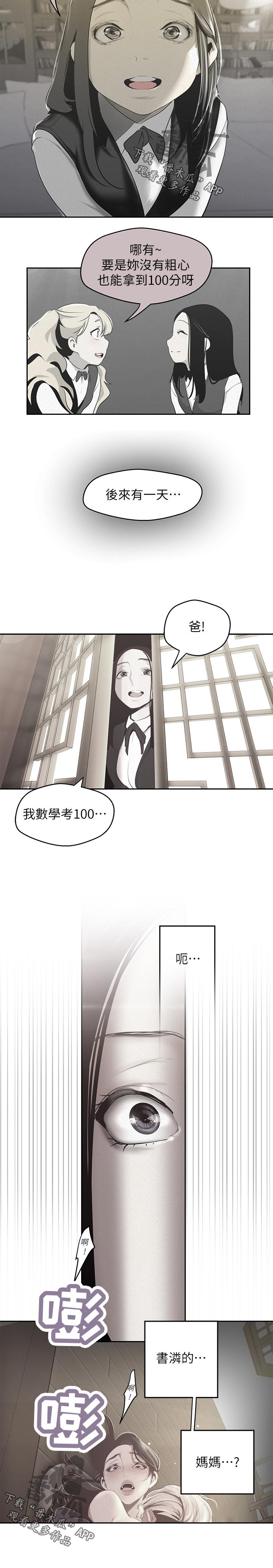 被偏见的人 韩国漫画,第194章：面熟2图