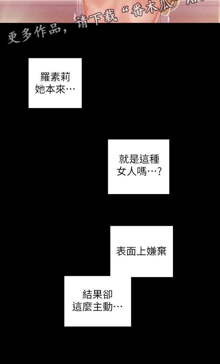 被偏爱漫画,第157章：不知道啦2图