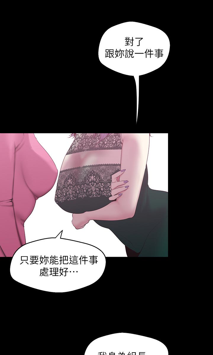 被偏见的人漫画,第99章：坏事集中1图