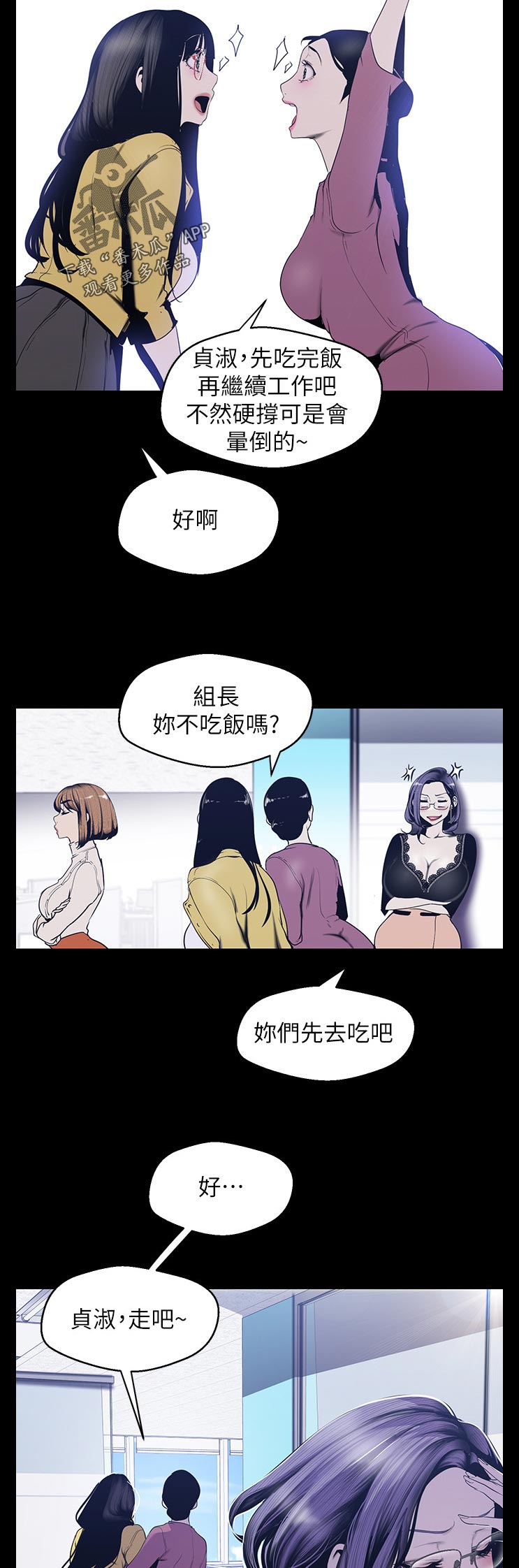 被偏见的人 小说漫画,第128章：要跟她说吗1图