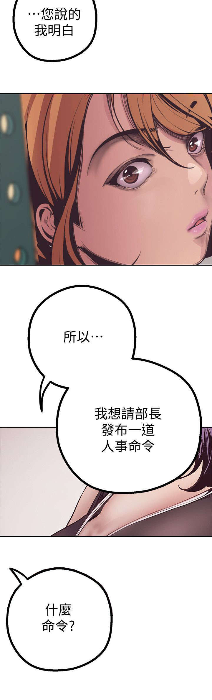 被偏见的人 韩国漫画,第8章：人事调动2图