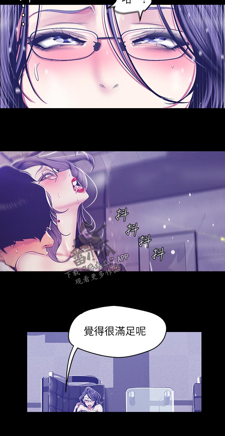被偏爱都有恃无恐漫画,第147章：完美2图