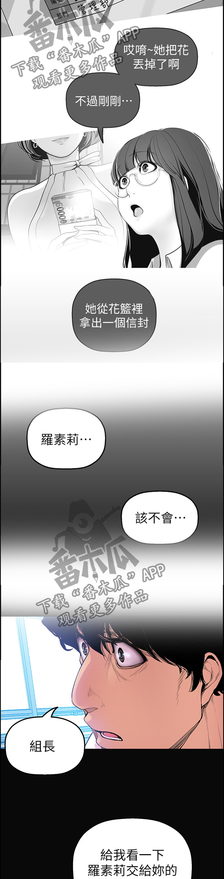 被偏见的人44章漫画,第53章：会意2图