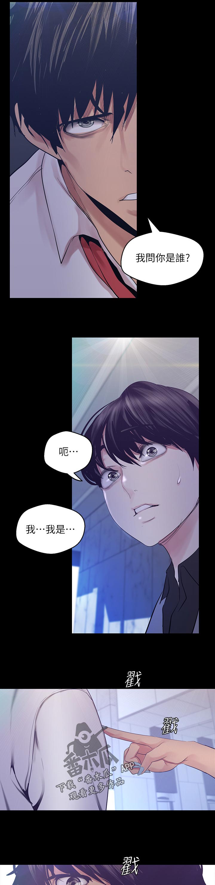 被偏爱都有恃无恐漫画,第171章：报上自己的名字1图