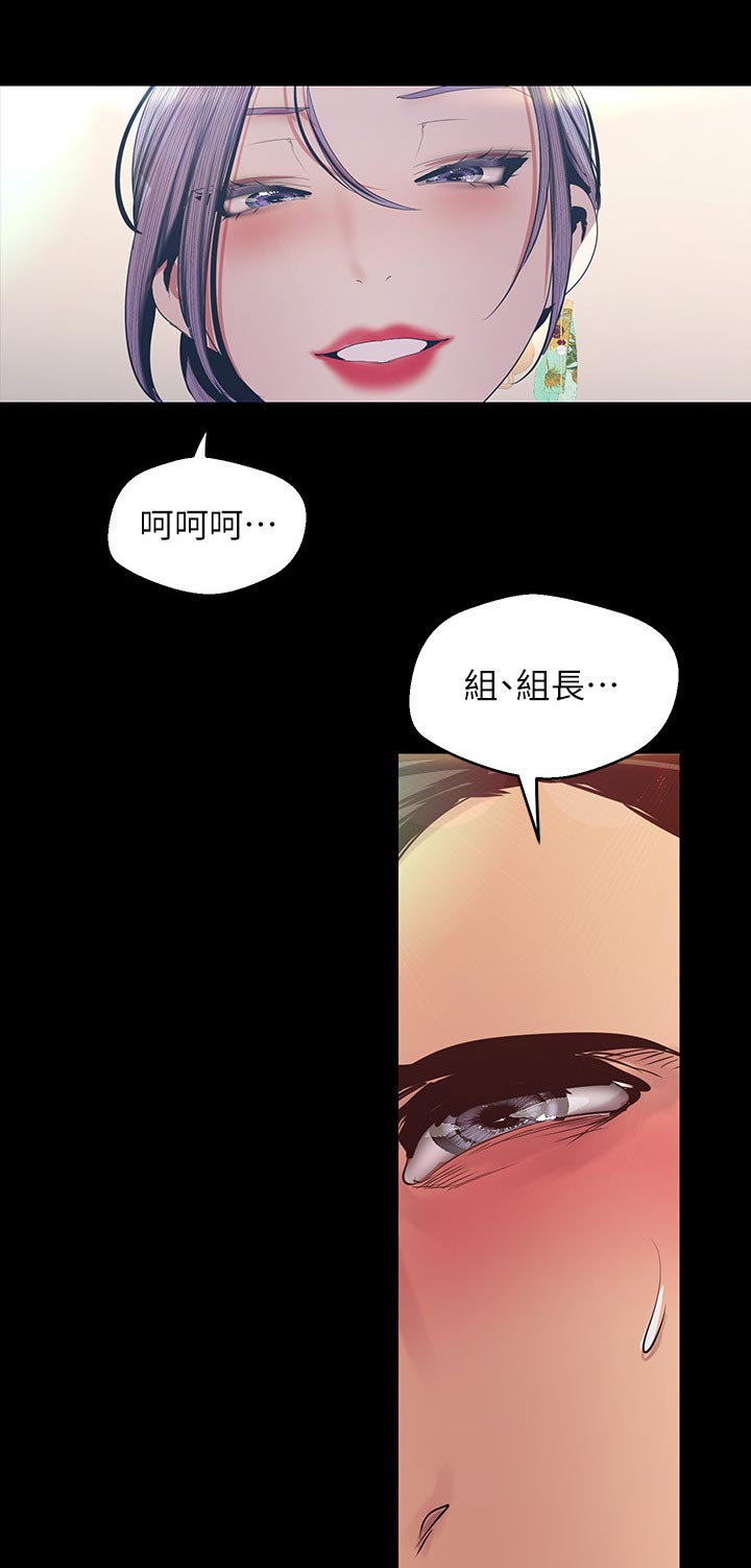 被偏见的人 小说漫画,第176章：期待1图