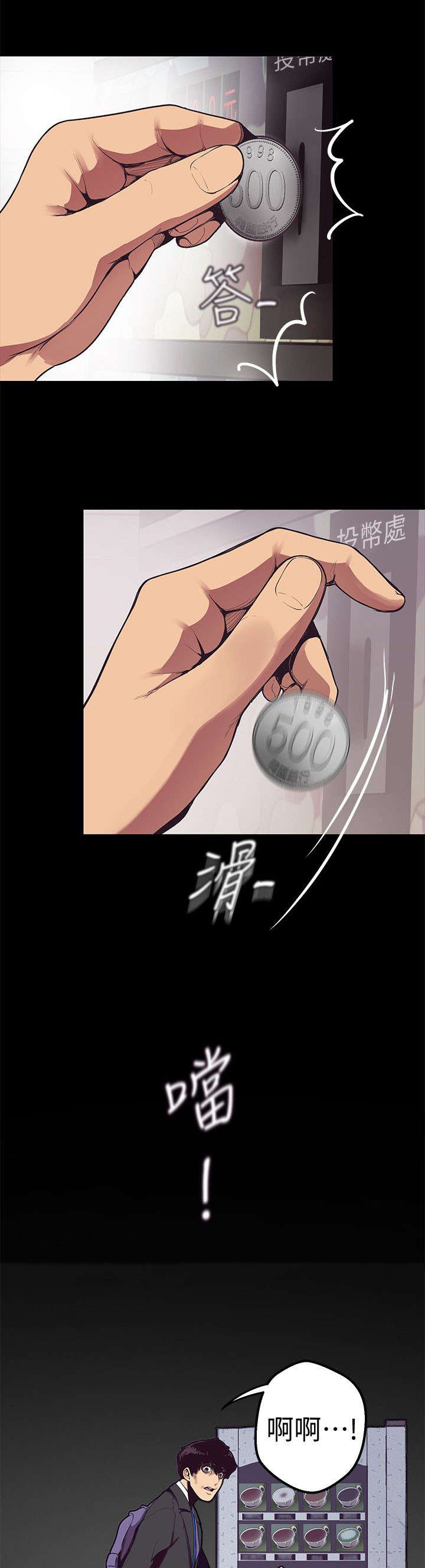 被偏爱都有恃无恐漫画,第1章：改变命运的硬币2图