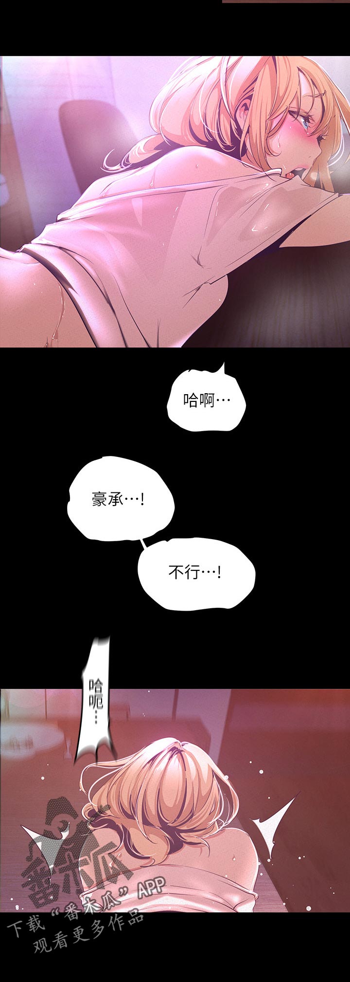 被偏爱都有恃无恐漫画,第197章：换你2图