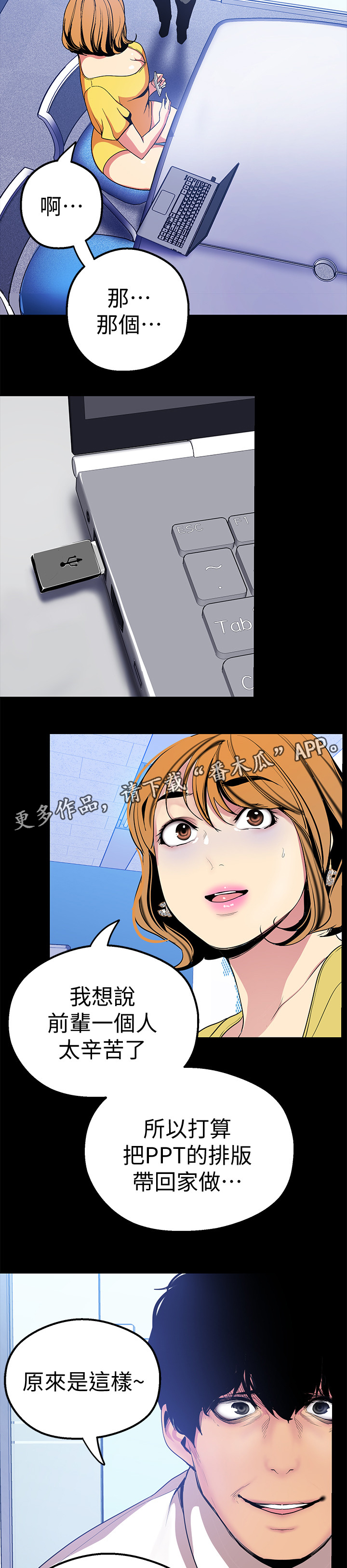 被偏见之人漫画,第43章：上班2图