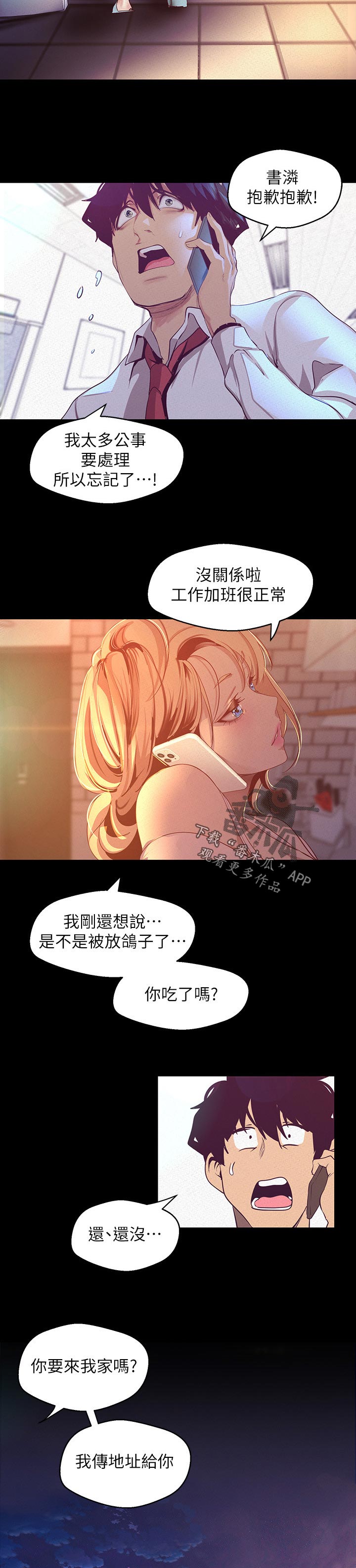 被偏见的人 pdf漫画,第194章：面熟1图