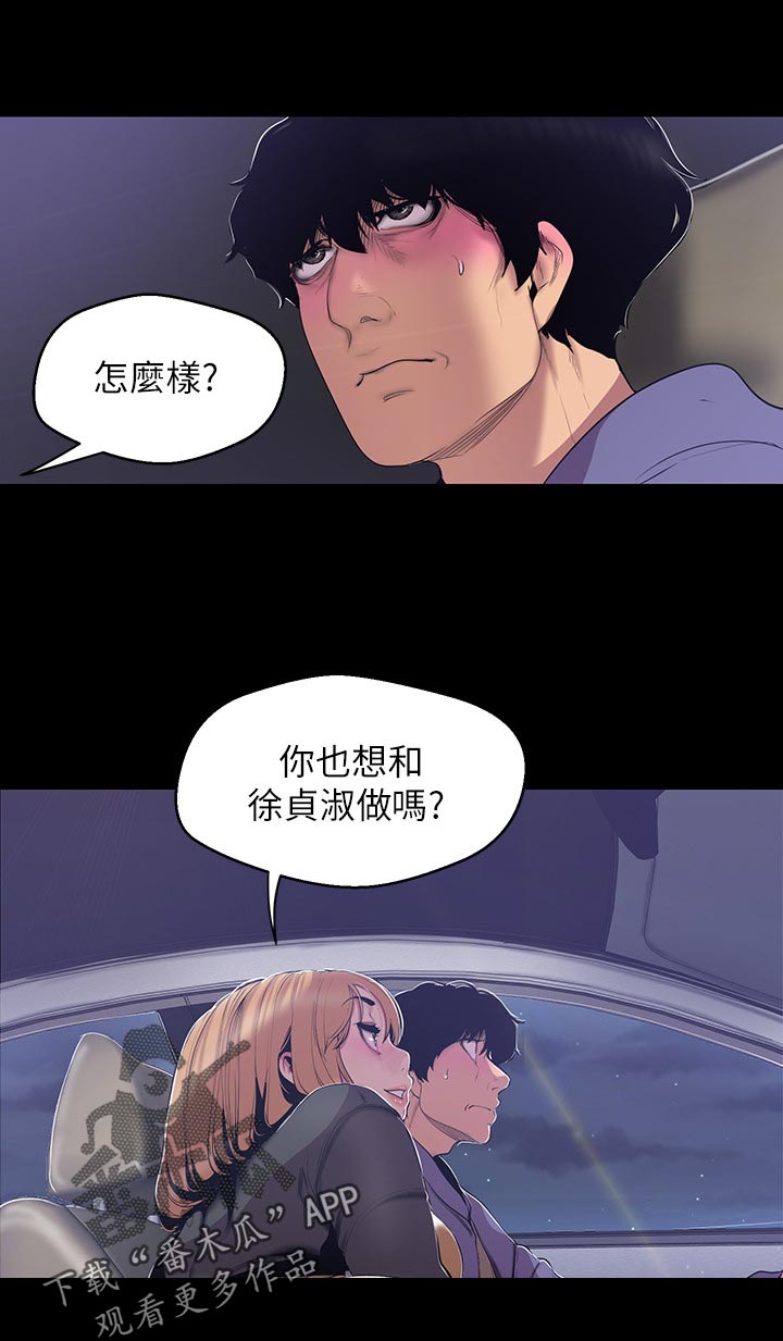 被偏见的人美丽新世界完整版漫画,第104章：没有立场2图