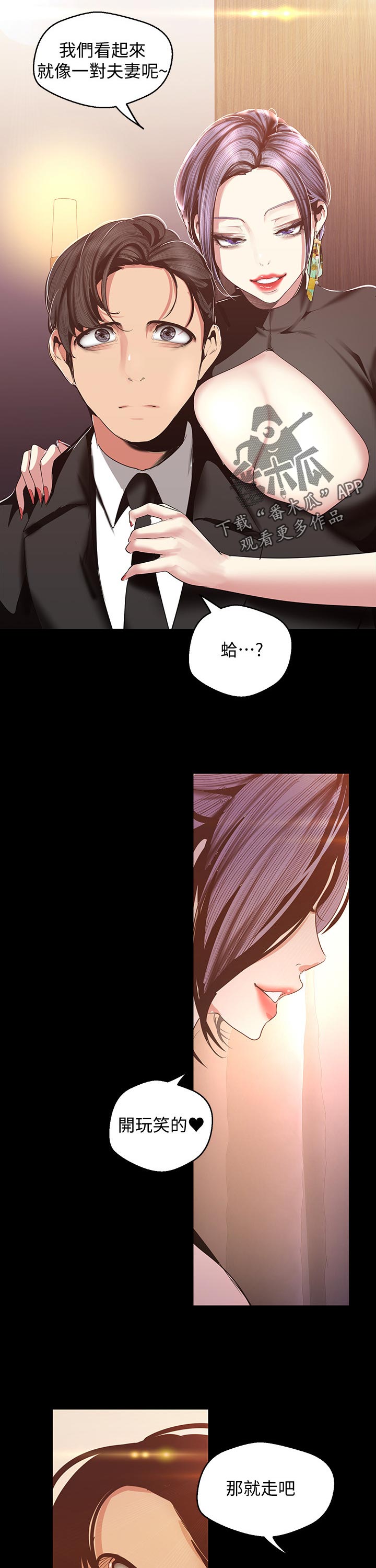 被偏爱都有恃无恐漫画,第174章：好久不见2图