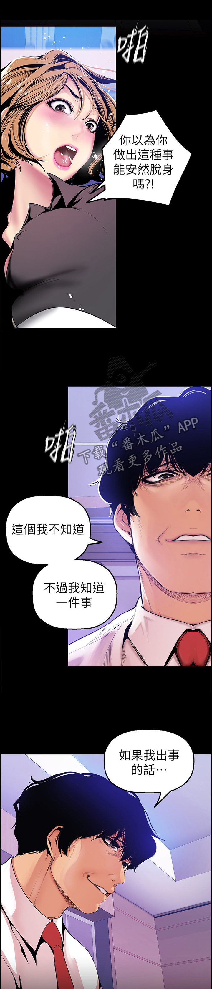 被偏见的人 pdf漫画,第58章：全部知情1图