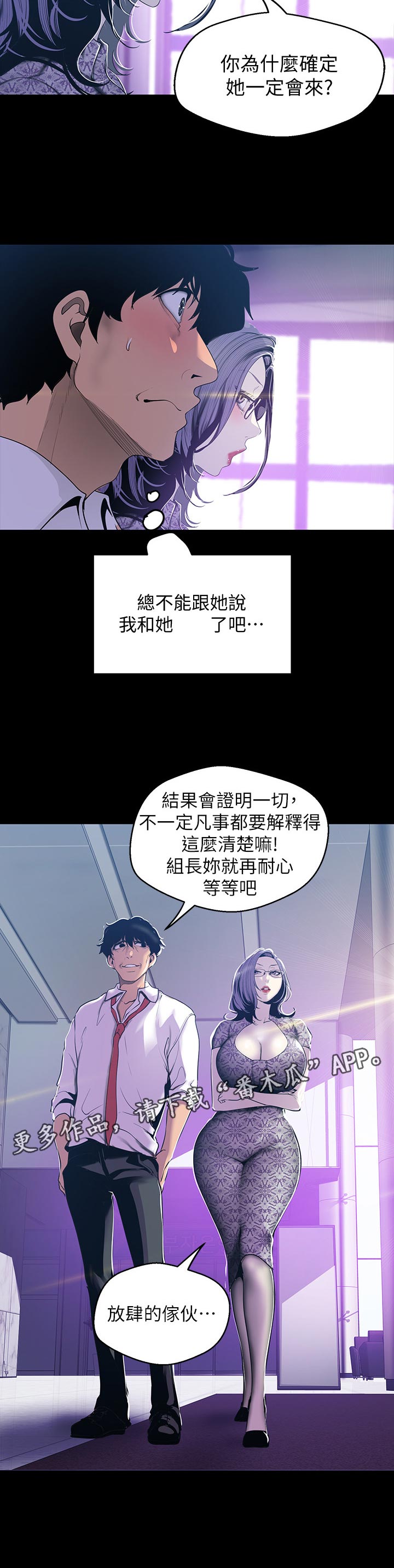 被偏见的人豪承沫沫漫画漫画,第120章：拉下马2图