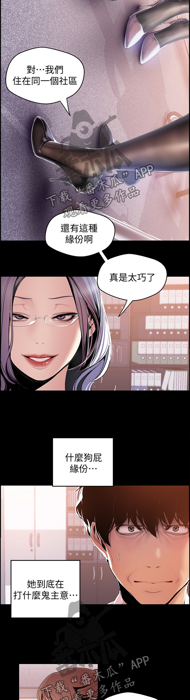 被偏爱的小花妖漫画,第86章：两情相悦1图