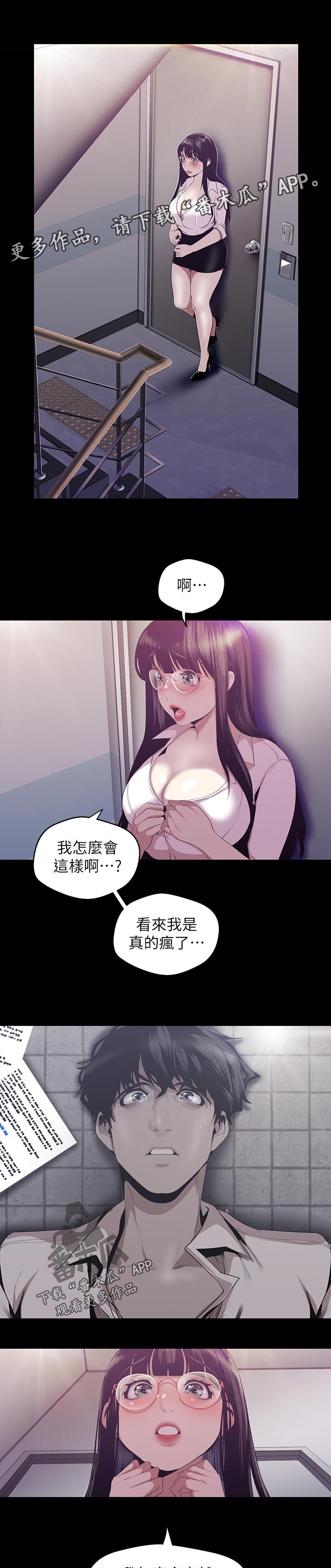 被偏见的人韩国漫画免费漫画,第161章：动作真快1图