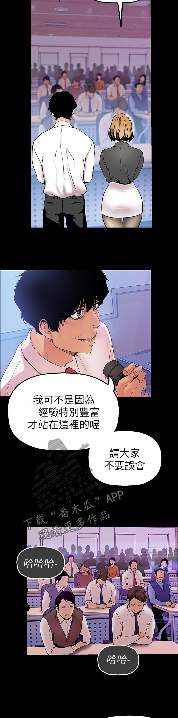 被偏见的人无删版漫画,第54章：慢走不送1图