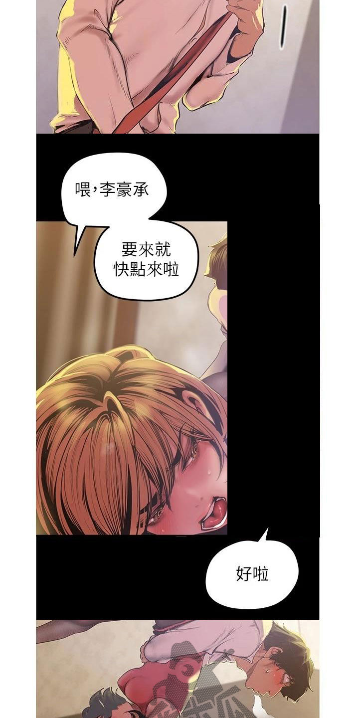 被偏见的人原版漫画漫画,第217章：面对面2图