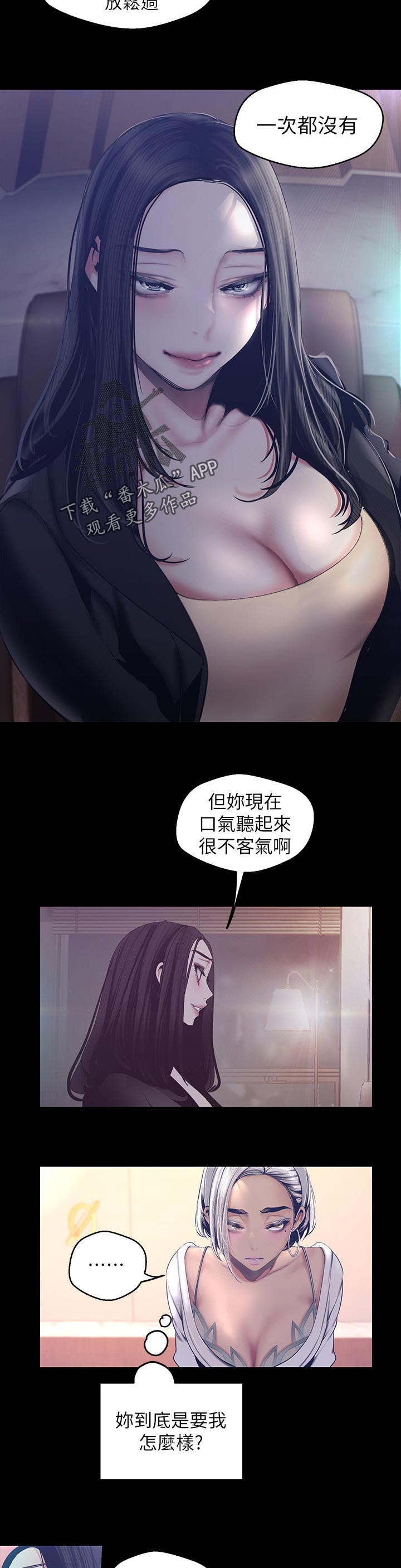 被偏见的人漫画在线看全集免费漫画,第181章：新世界2图