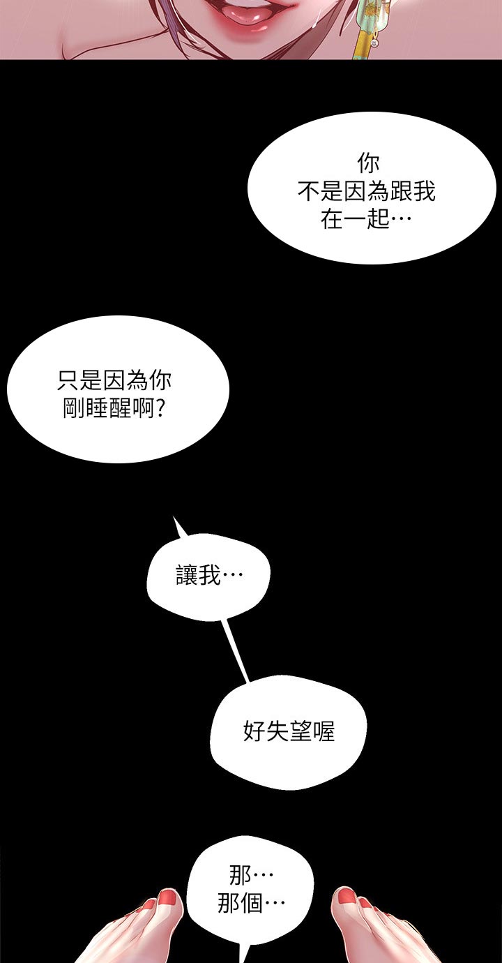 被偏见的人漫画,第180章：换掉2图