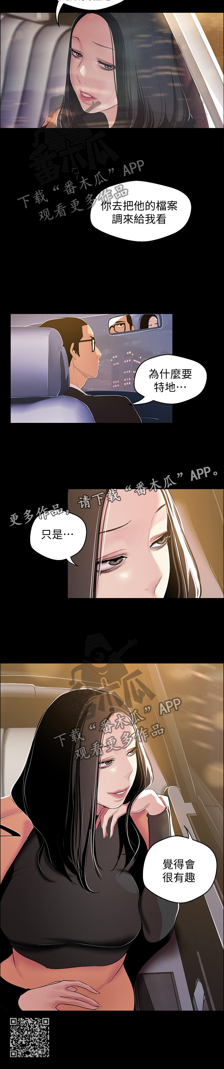 被偏见的人 漫画免费阅读下拉式漫画,第74章：相遇2图