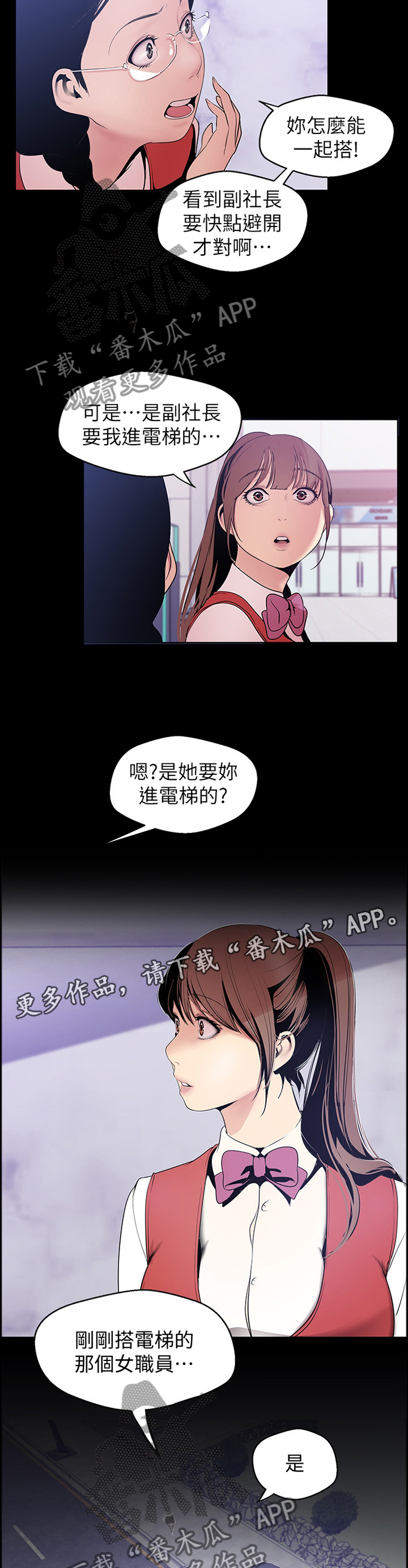 被偏见的人韩国漫画,第88章：有趣2图