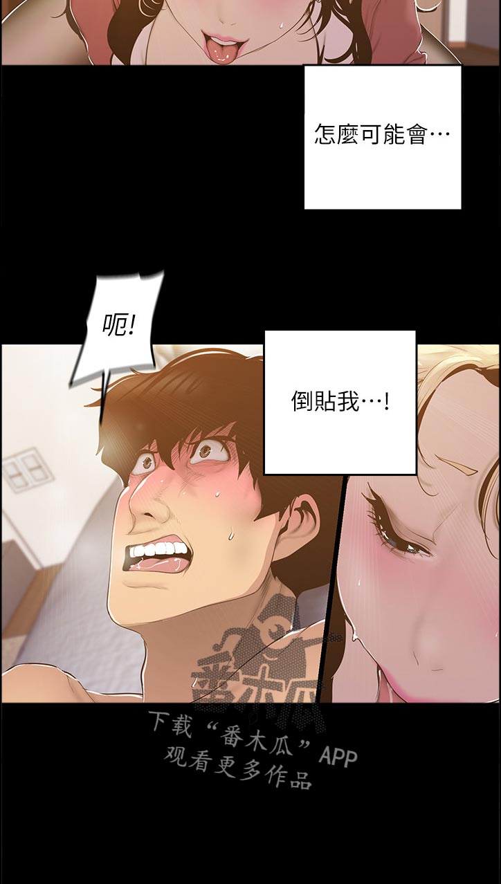 美丽新世界被偏见的人漫画,第117章：怎么回事1图