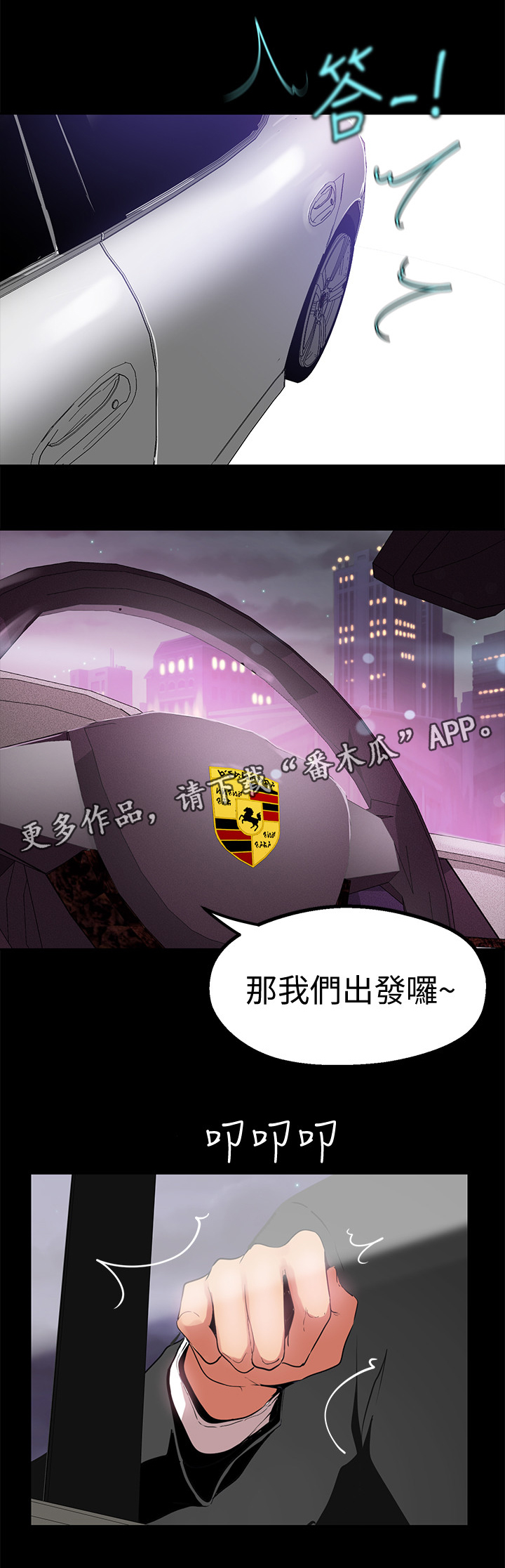 被偏见的人韩国漫画漫画,第36章：电话与车2图