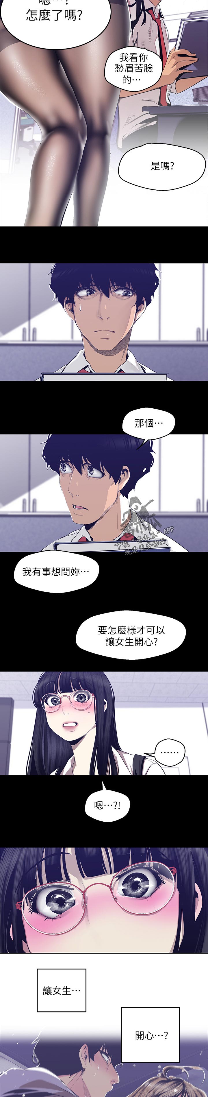 被偏爱都有恃无恐漫画,第149章：大胆的衣服1图