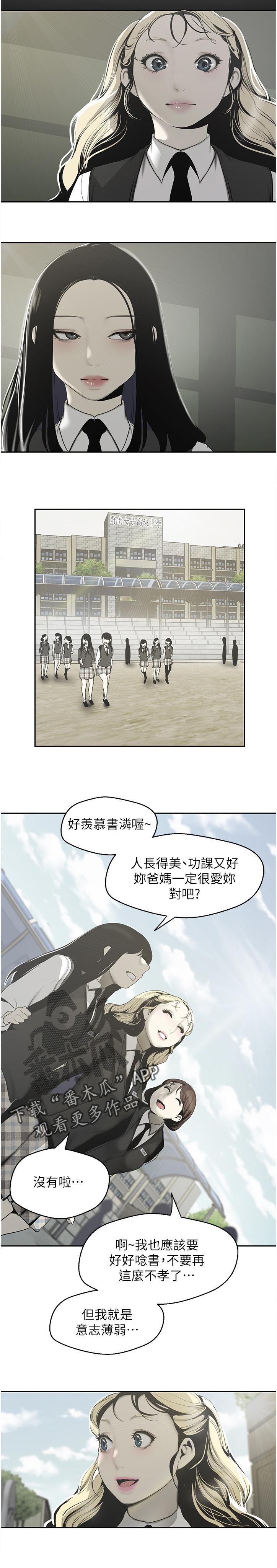 被偏见的人300话漫画,第114章：往事2图