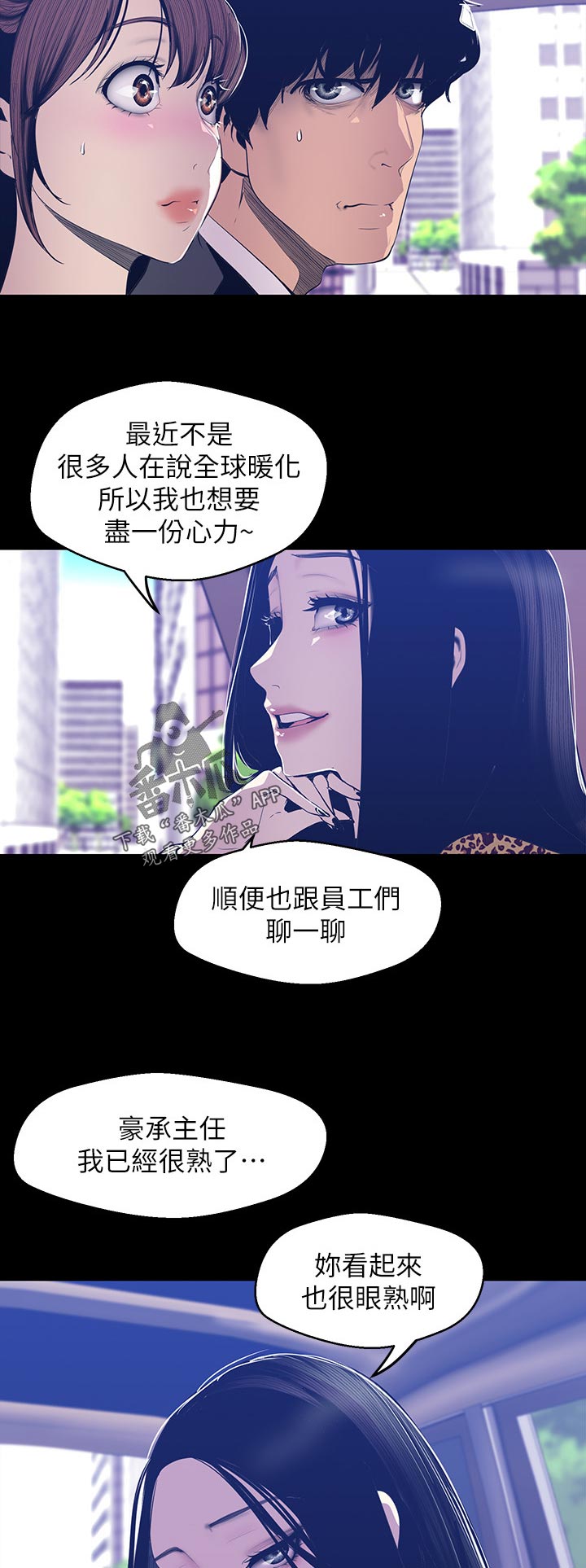 被偏见的人有没有无和谐版漫画,第144章：下次见2图