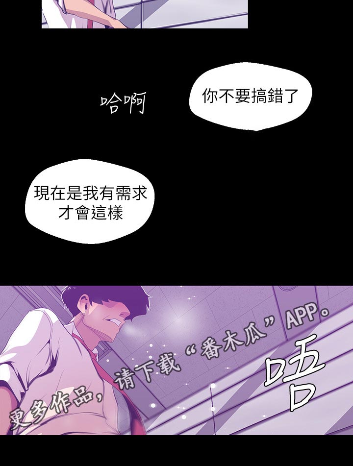 被偏见的人44章漫画,第146章：不能结束2图