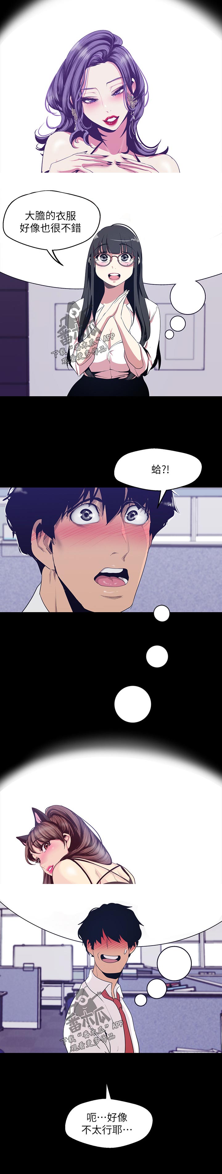 被偏爱都有恃无恐漫画,第149章：大胆的衣服2图