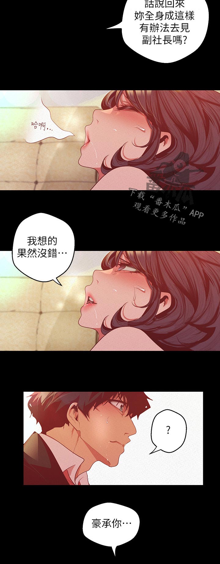 被偏爱的有恃无恐下一句怎么回复漫画,第191章：拭目以待1图