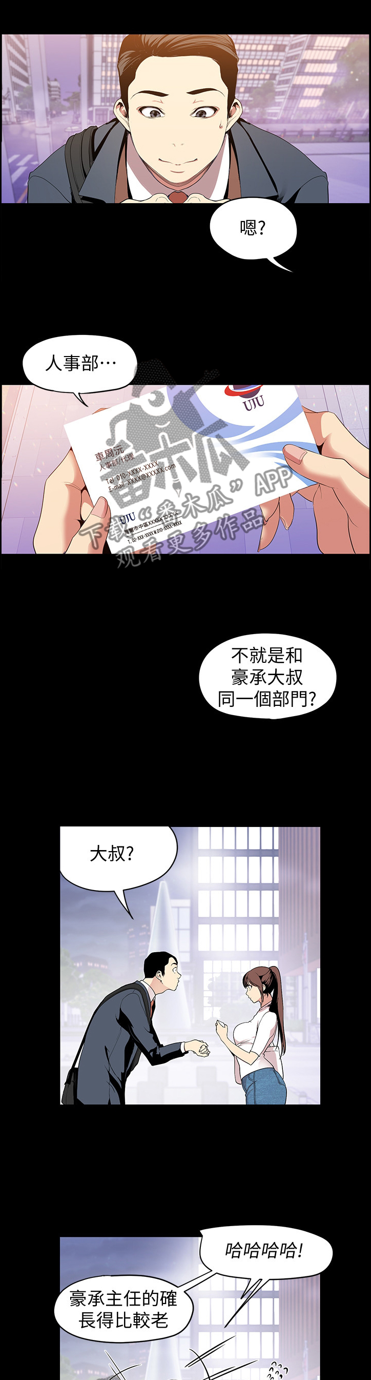 被偏见的人102漫画,第72章：搭讪1图