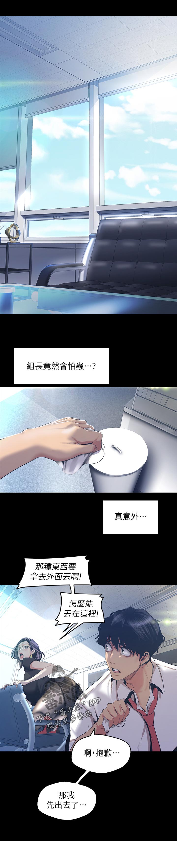 被偏爱都有恃无恐漫画,第173章：这是工作2图