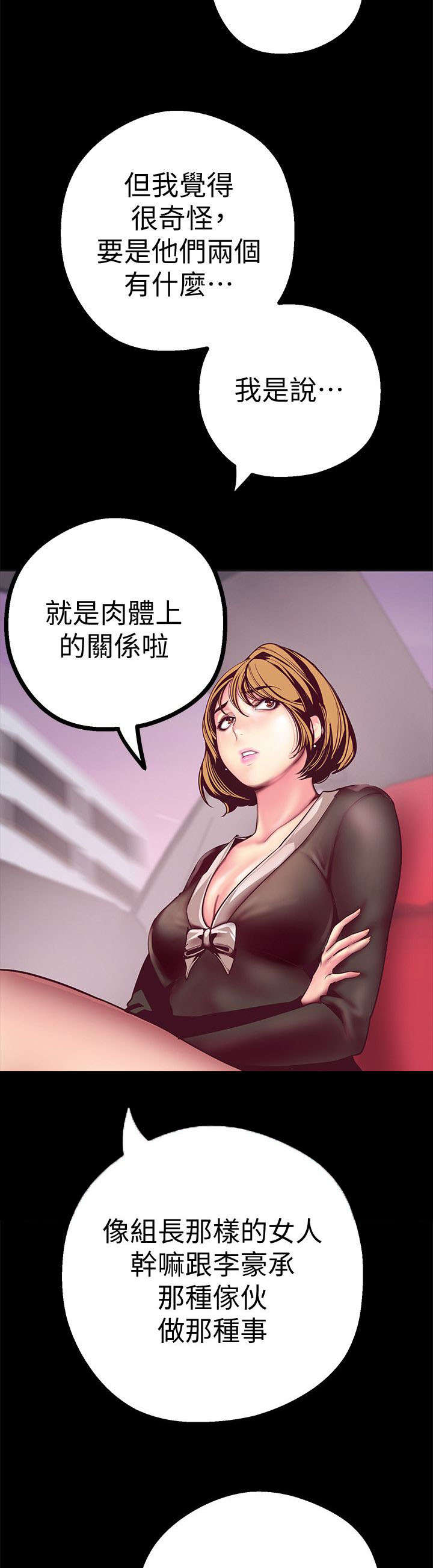 被偏爱的小花妖漫画,第22章：发现2图